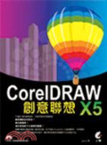 CorelDraw X5中文版創意聯想